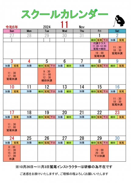 11月のスクールカレンダー🗓️