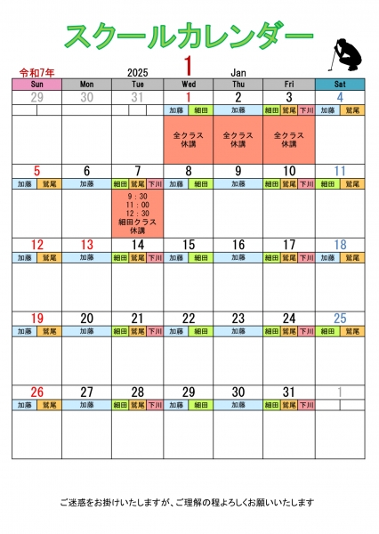 1月のスクールカレンダー🗓️