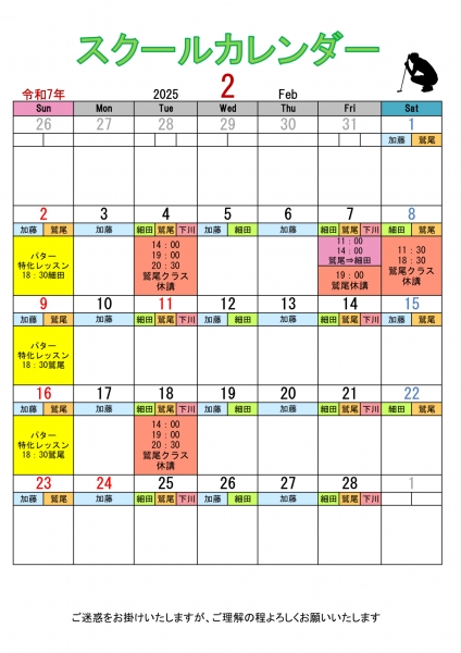 2月のスクールカレンダー🗓️