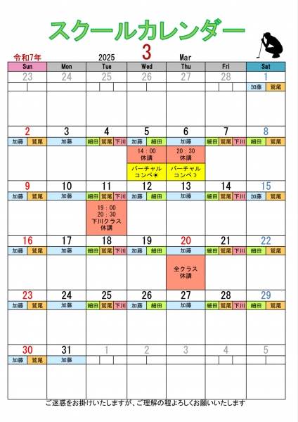 3月のスクールカレンダー🗓️