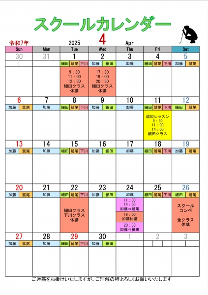 4月のスクールカレンダー🗓️