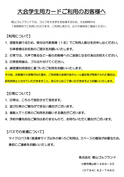 春高・春中参加者様へ