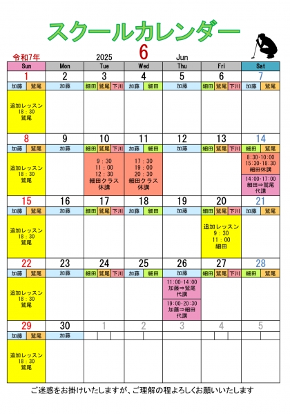 6月のスクールカレンダー🗓️