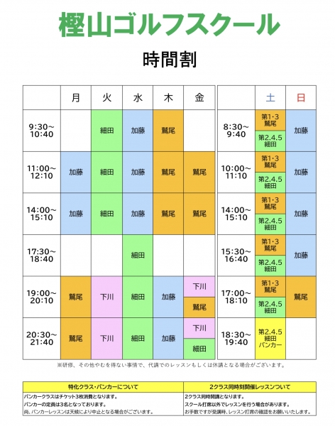 2025年9月新時間割のご案内