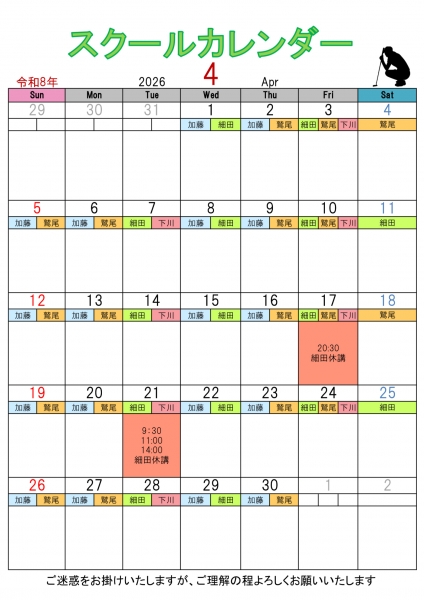 4月のスクールカレンダー🗓️